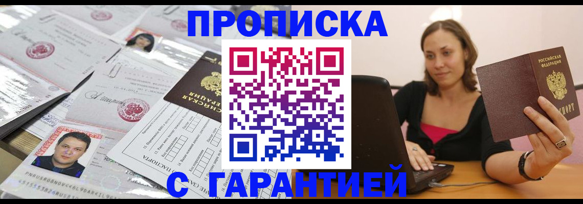 прописка для военкомата в Ялте