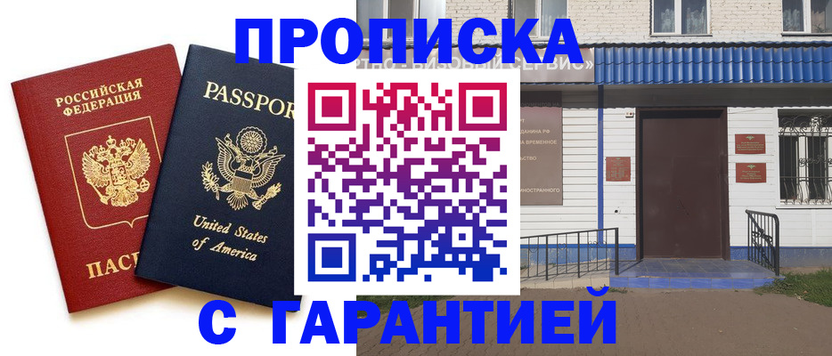 временная регистрация надежно в Ялте