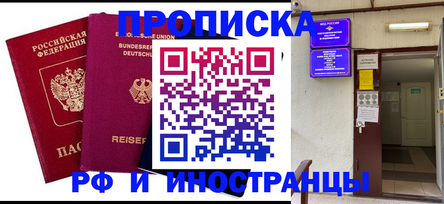 прописка для школы в Ялте